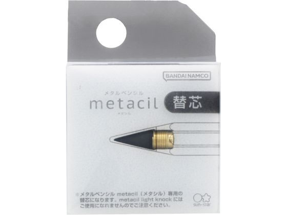 サンスター メタルペンシル メタシル metacil 替芯 S4453042