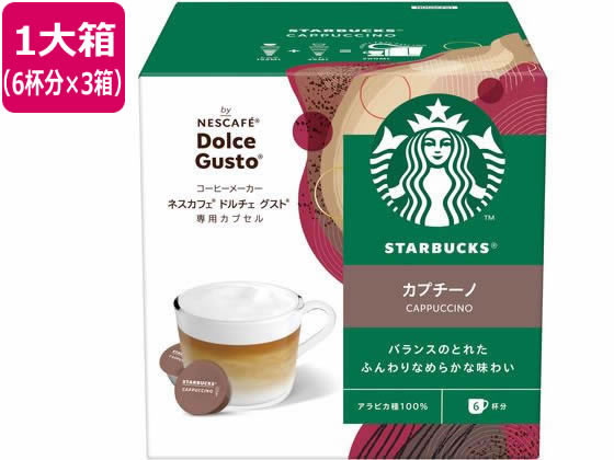 ネスレ スターバックス カプチーノ ドルチェ グスト カプセル 6杯分×3 インスタントコーヒー 袋入 詰替用