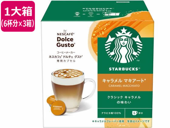 ネスレ スターバックス キャラメルマキアート ドルチェ グスト カプセル 6杯分×3 インスタントコーヒー 袋入 詰替用