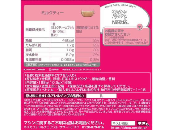 ネスレ ネスカフェ ドルチェ グスト 専用カプセル ミルクティー 16杯分×3箱 ネスカフェ ドルチェグストカプセル カプセル ポーション コーヒー 飲料 jetprice-10658835 JET PRICE サンプル画像2
