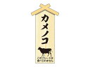 【お取り寄せ】ササガワ 精肉札 部位プレート小 カメノコ 100枚 41-10063 店舗 店舗 店舗 POP 掲示用品(3)