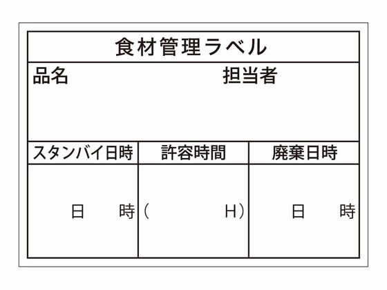 【お取り寄せ】ササガワ 食品管理ラベル シール 上質B 500枚 41-10203 店舗 POP 掲示