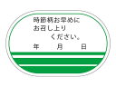【お取り寄せ】ササガワ 食品管理ラベル シール 時節柄お早めに 500枚 店舗 店舗 店舗 POP 掲示用品
