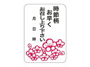 【お取り寄せ】ササガワ 食品表示ラベル シール 時節柄お早く 500枚 店舗 店舗 店舗 POP 掲示用品