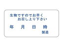 【お取り寄せ】ササガワ 食品表示ラベル シール 生物ですのでお早く 1000枚 店舗 店舗 店舗 POP 掲示用品