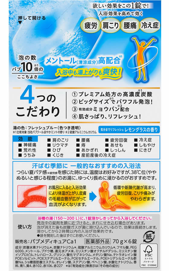 KAO バブ メディキュア 冷涼クール 6錠 入浴剤 バス ボディケア スキンケア