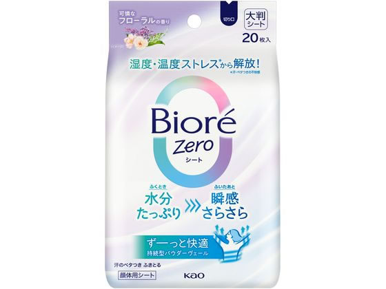 KAO ビオレZero シート 可憐なフローラルの香り 20枚 制汗剤 デオドラント エチケットケア スキンケア