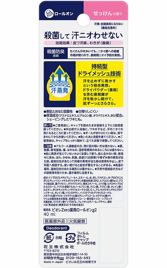 KAO �ӥ���Zero ���ѥǥ��ɥ��ȥ����륪�� ���ä���ι�� 40mL ������ �ǥ��ɥ��� �������åȥ��� �����󥱥�