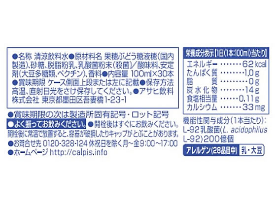 JET PRICEのアサヒ飲料 PLUSカルピス 免疫サポート ラベルレスボトル 100ml×30本 乳酸菌飲料 豆乳 飲料 ジュース｜アングル2