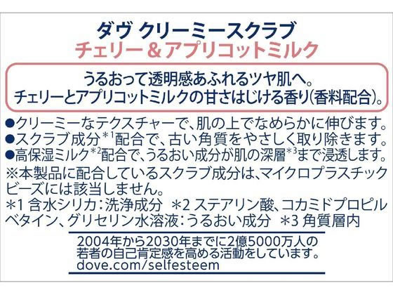 ユニリーバ ダヴ クリーミースクラブ チェリー&アプリコットミルク 298g (3)