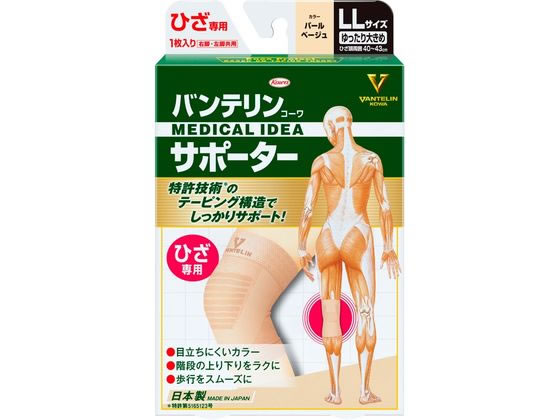 【お取り寄せ】興和 バンテリンコーワサポーター ひざ専用 ゆったりL パールベージュ サポーター メデ..