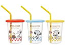 【お取り寄せ】スケーター ストロー付タンブラー 3P SNOOPY 80sカフェ SIH2ST