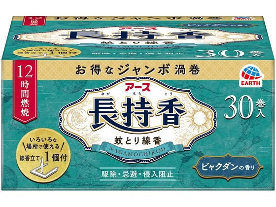 アース製薬 アース長持香 30巻箱入 置き型タイプ 殺虫剤 防虫剤 掃除 洗剤 清掃