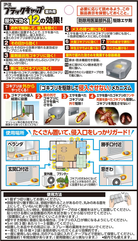 アース製薬 ブラックキャップ 屋外用 16個入 2