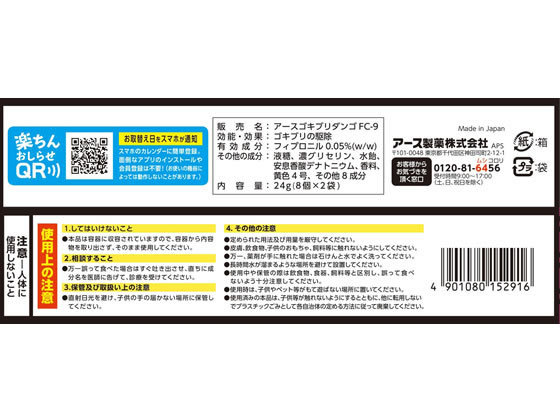 アース製薬 ブラックキャップ 屋外用 16個入 3