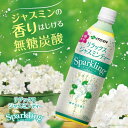 伊藤園 リラックスジャスミンティー Sparkling 500ml