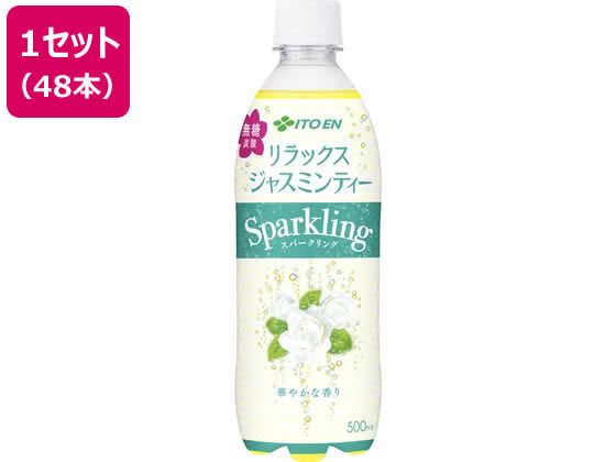 【商品説明】ジャスミン香るリラックス無糖炭酸。華やかな香りが広がります。ジャスミンの香りの炭酸水です。無糖で心地いい刺激の微炭酸。すっきりとした味わいをお楽しみください。花の香りと心地良い刺激を両立。酸味を感じず、香りを最大限感じられる微炭酸です。カロリーゼロ。【仕様】●国内製造●注文単位：1セット（500ml×48本）【備考】※メーカーの都合により、パッケージ・仕様等は予告なく変更になる場合がございます。【検索用キーワード】伊藤園　イトウエン　いとうえん　リラックスジャスミンSparkling　500ml　小容量　中容量　ペットボトル飲料　まとめ買い　箱売り　ケース売り　大箱　ジャスミン茶　ジャスミン　じゃすみん　香り　無糖　炭酸　スパークリング　すぱーくりんぐ　はな　花　心地良い　心地よい　微炭酸　ペットボトル　リキャップ　息抜き　後味すっきり　カロリーゼロ　カロリー0　缶飲料　ボトル飲料　お茶　X619NCジャスミンの香りはじける、ジャスミンティー×炭酸。無糖炭酸飲料。