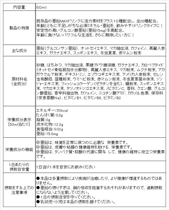 【お取り寄せ】ヴィタリス製薬 オットピン亜鉛MAXプレミアム 50ml 栄養ドリンク エナジードリンク 栄養補助食品 健康食品 jetprice-10660762 JET PRICE サンプル画像3
