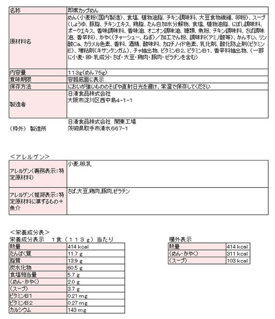 日清食品 日清ラ王 背脂醤油 カップラーメン カップ麺 ラーメン インスタント レトルト 食品 jetprice-10661871 JET PRICE サンプル画像2