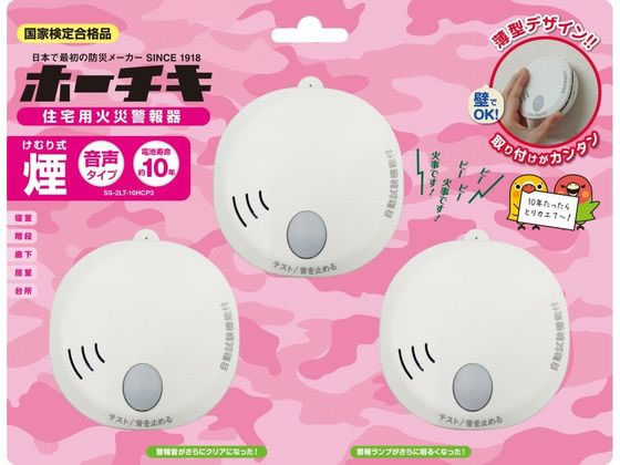 ホーチキ住宅用火災警報器煙式単独型...