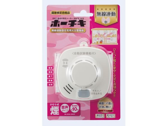 ホーチキ住宅用火災警報器煙式無線連...