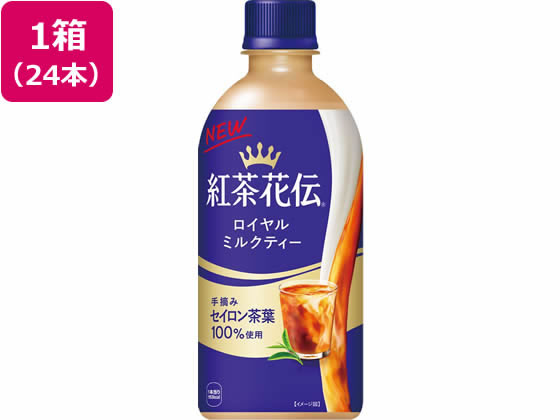 コカ・コーラ 紅茶花伝 ロイヤルミルクティー 440ml×24本 ペットボトル 紅茶 ココア 飲料