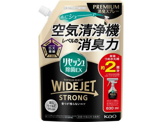 KAO リセッシュ除菌EX ワイドジェット 香りが残らない 替 630mL スプレータイプ 消臭 芳香剤 室内用 清掃