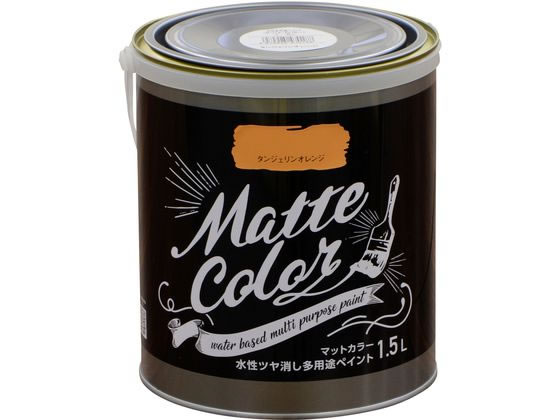 【商品説明】水性で塗り易く低臭タイプの屋内外兼用塗料。【用途】ドア・板べい・ガーデン用品等の木部、家具等の木製品。屋内外のコンクリート、スレート・ブロック等の外カベ。フェンス・門扉・鉄柵等の鉄部・鉄製品。室内カベ（カベ紙・ビニールカベ紙）。発泡スチロール・アクリル・硬質塩ビのプラスチック面（他のプラスチック面には適さない）。※化粧合板、床面、テーブルの天面、絶えず水がかかったり、常に湿っている所には適さない。【仕様】●内容量：1．5L●色：タンジェリンオレンジ●重量：2270g●標準塗り回数：1回塗り●光沢：ツヤ消し●塗り面積：10m2〜12m2（タタミ5〜7枚分）●塗料タイプ：水性アクリルウレタンエマルション樹脂塗料●乾燥時間：夏期　2時間／冬期　4時間●塗り重ね時間の目安：夏期　3時間以上／冬期　6時間以上●サイズ：高さ166mm×幅165mm×奥行145mm●パッケージサイズ：高さ180mm×幅320mm×奥行460mm【備考】※メーカーの都合により、パッケージ・仕様等は予告なく変更になる場合がございます。【検索用キーワード】アサヒペン　あさひぺん　asahipen　水性多用途マットカラー1．5L　水性　多用途　マット　カラー　1．5L　すいせいたようとまっとからー　スイセイタヨウトマットカラー　塗装用品　とそうようひん　屋内外　屋内外用　水性　1個　1．5L　1．5リットル　1500ml　1500ミリリットル　タンジェリンオレンジ　たんじぇりんおれんじ　DIY　建築　木部　木製品　屋内外のコンクリート　スレート　ブロック　外カベ　フェンス　門扉　鉄柵　鉄部　鉄製品　カベ紙　ビニールカベ紙　発泡スチロール　アクリル　低臭タイプ　作業用品　金物　塗装内装　塗料　塗装　塗料　X365MS落ち着いたツヤ消し（マット調）に仕上がります。