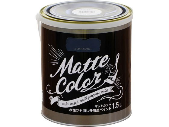 【商品説明】水性で塗り易く低臭タイプの屋内外兼用塗料。【用途】ドア・板べい・ガーデン用品等の木部、家具等の木製品。屋内外のコンクリート、スレート・ブロック等の外カベ。フェンス・門扉・鉄柵等の鉄部・鉄製品。室内カベ（カベ紙・ビニールカベ紙）。発泡スチロール・アクリル・硬質塩ビのプラスチック面（他のプラスチック面には適さない）。※化粧合板、床面、テーブルの天面、絶えず水がかかったり、常に湿っている所には適さない。【仕様】●内容量：1．5L●色：ミッドナイトブルー●重量：2270g●標準塗り回数：1回塗り●光沢：ツヤ消し●塗り面積：10m2〜12m2（タタミ5〜7枚分）●塗料タイプ：水性アクリルウレタンエマルション樹脂塗料●乾燥時間：夏期　2時間／冬期　4時間●塗り重ね時間の目安：夏期　3時間以上／冬期　6時間以上●サイズ：高さ166mm×幅165mm×奥行145mm●パッケージサイズ：高さ180mm×幅320mm×奥行460mm【備考】※メーカーの都合により、パッケージ・仕様等は予告なく変更になる場合がございます。【検索用キーワード】アサヒペン　あさひぺん　asahipen　水性多用途マットカラー1．5L　水性　多用途　マット　カラー　1．5L　すいせいたようとまっとからー　スイセイタヨウトマットカラー　塗装用品　とそうようひん　屋内外　屋内外用　水性　1個　1．5L　1．5リットル　1500ml　1500ミリリットル　ミッドナイトブルー　みっどないとぶるー　DIY　建築　木部　木製品　屋内外のコンクリート　スレート　フ゛ロック　外カベ　フェンス　門扉　鉄柵　鉄部　鉄製品　カベ紙　ビニールカベ紙　発泡スチロール　アクリル　低臭タイプ　作業用品　金物　塗装内装　塗料　塗装　塗料　X371MS落ち着いたツヤ消し（マット調）に仕上がります。