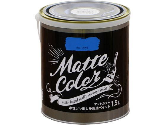 【商品説明】水性で塗り易く低臭タイプの屋内外兼用塗料。【用途】ドア・板べい・ガーデン用品等の木部、家具等の木製品。屋内外のコンクリート、スレート・ブロック等の外カベ。フェンス・門扉・鉄柵等の鉄部・鉄製品。室内カベ（カベ紙・ビニールカベ紙）。発泡スチロール・アクリル・硬質塩ビのプラスチック面（他のプラスチック面には適さない）。※化粧合板、床面、テーブルの天面、絶えず水がかかったり、常に湿っている所には適さない。【仕様】●内容量：1．5L●色：ブルースカイ●重量：2270g●標準塗り回数：1回塗り●光沢：ツヤ消し●塗り面積：10m2〜12m2（タタミ5〜7枚分）●塗料タイプ：水性アクリルウレタンエマルション樹脂塗料●乾燥時間：夏期　2時間／冬期　4時間●塗り重ね時間の目安：夏期　3時間以上／冬期　6時間以上●サイズ：高さ166mm×幅165mm×奥行145mm●パッケージサイズ：高さ180mm×幅320mm×奥行460mm【備考】※メーカーの都合により、パッケージ・仕様等は予告なく変更になる場合がございます。【検索用キーワード】アサヒペン　あさひぺん　asahipen　水性多用途マットカラー1．5L　水性　多用途　マット　カラー　1．5L　すいせいたようとまっとからー　スイセイタヨウトマットカラー　塗装用品　とそうようひん　屋内外　屋内外用　水性　1個　1．5L　1．5リットル　1500ml　1500ミリリットル　ブルースカイ　ぶるーすかい　DIY　建築　木部　木製品　屋内外のコンクリート　スレート　ブロック　外カベ　フェンス　門扉　鉄柵　鉄部　鉄製品　カベ紙　ビニールカベ紙　発泡スチロール　アクリル　低臭タイプ　作業用品　金物　塗装内装　塗料　塗装　塗料　X374MS落ち着いたツヤ消し（マット調）に仕上がります。