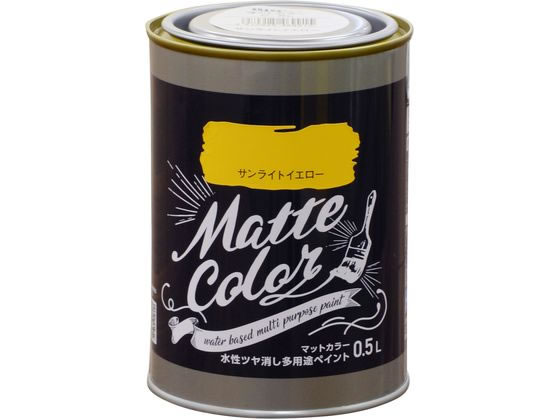 【お取り寄せ】アサヒペン 水性多用途マットカラー 0.5L サンライトイエロー 塗料 塗装 養生 内装 土木 建築資材