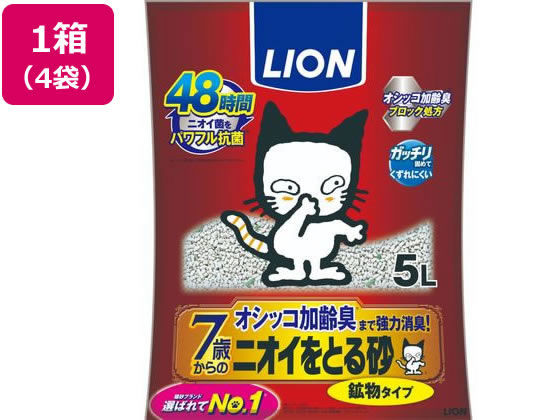 【お取り寄せ】LION ニオイをとる砂 7歳以上 鉱物タイプ 5L 4袋