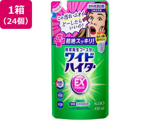 【お取り寄せ】KAO ワイドハイターEXパワー つめかえ用 450mL 24個 漂白剤 衣料用洗剤 洗剤 清掃