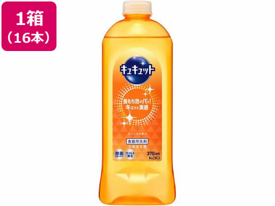 KAO キュキュット つめかえ用 370mL 16本 食器洗用洗剤 キッチン 厨房用洗剤 洗剤 清掃