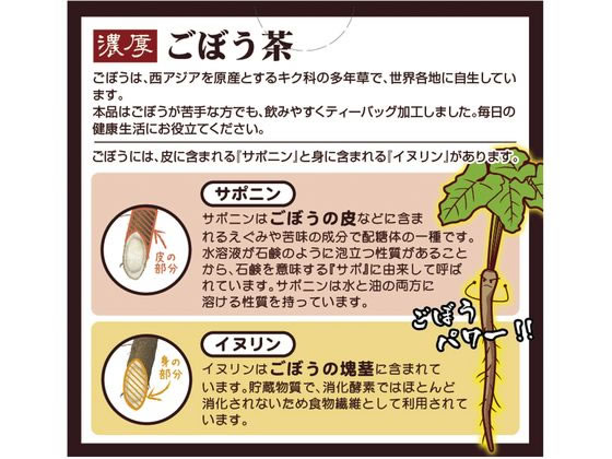 【お取り寄せ】ユーワ 濃厚ごぼう茶 20包 健康補助食品 健康ドリンク 栄養補助食品...