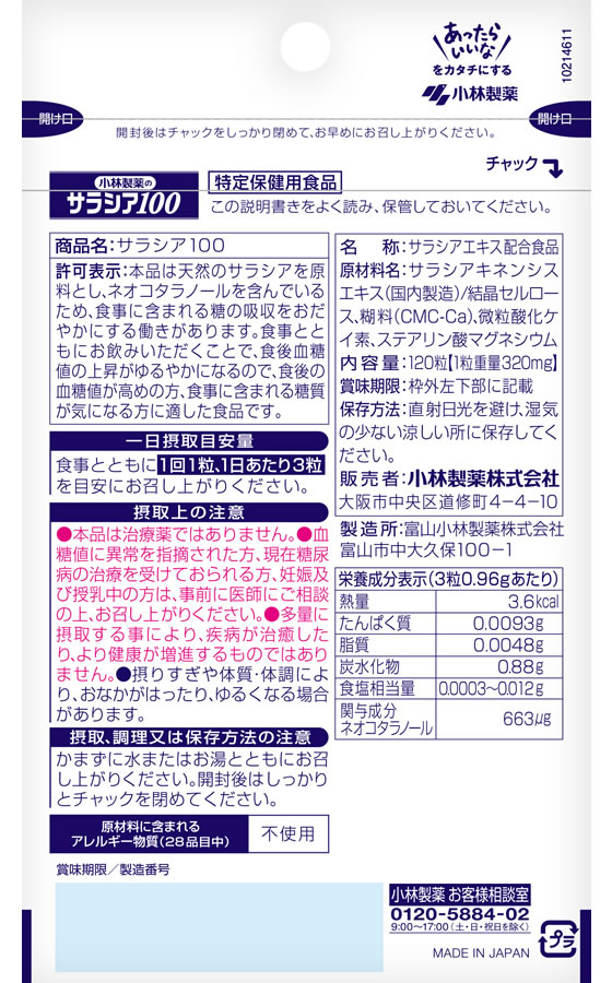 【お取り寄せ】小林製薬 小林サラシア100 40日分(120粒) サプリメント 健康食品 jetprice-10665277 JET PRICE サンプル画像3