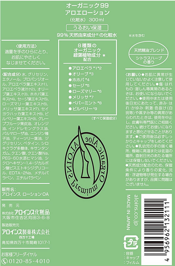 アロインス化粧品 オーガニック99 アロエローション 300mL 化粧水 ウォーター 基礎化粧品 スキンケア jetprice-10666090 JET PRICE サンプル画像2