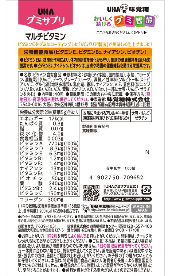 UHA味覚糖 UHAグミサプリ マルチビタミン 20日分 ビタミン サプリメント 健康食品 jetprice-10665460 JET PRICE サンプル画像3