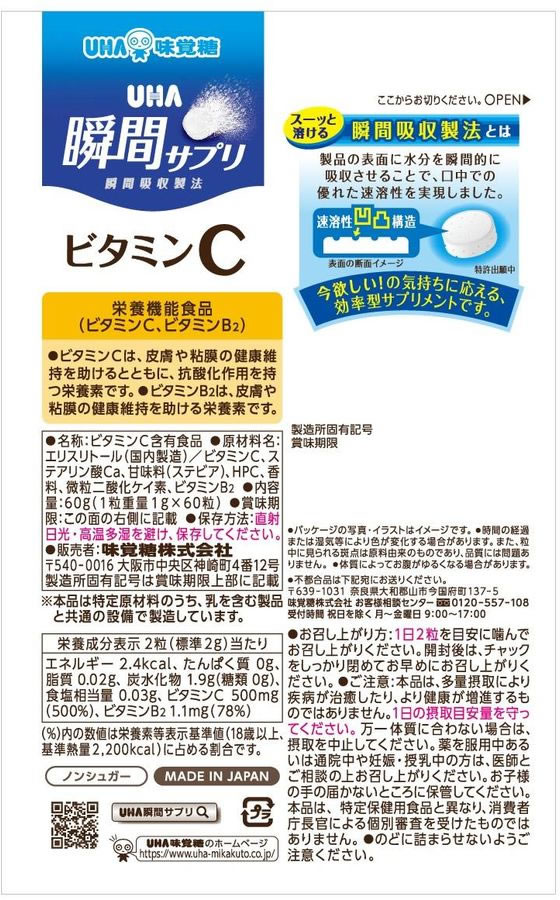 【お取り寄せ】UHA味覚糖 UHA瞬間サプリ ビタミンC 30日 ビタミン サプリメント 健康食品 jetprice-10665461 JET PRICE サンプル画像2