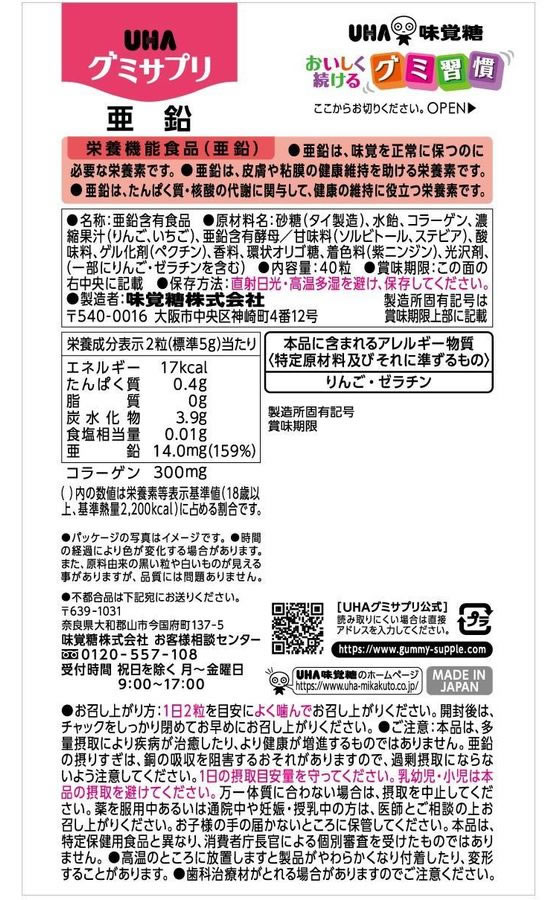 UHA味覚糖 UHAグミサプリ 亜鉛 20日分 亜鉛 サプリメント 健康食品 jetprice-10665456 JET PRICE サンプル画像2