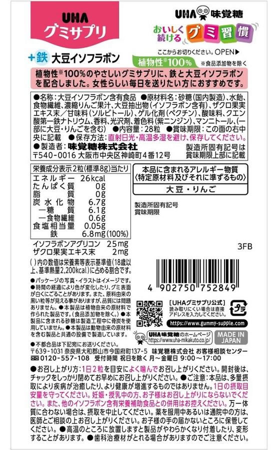UHA味覚糖 UHAグミサプリ 鉄+大豆イソフラボン 14日分 鉄 サプリメント 健康食品 jetprice-10665466 JET PRICE サンプル画像2