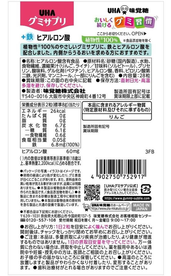 UHA味覚糖 UHAグミサプリ 鉄+ヒアルロン酸 14日分 鉄 サプリメント 健康食品 jetprice-10665465 JET PRICE サンプル画像2