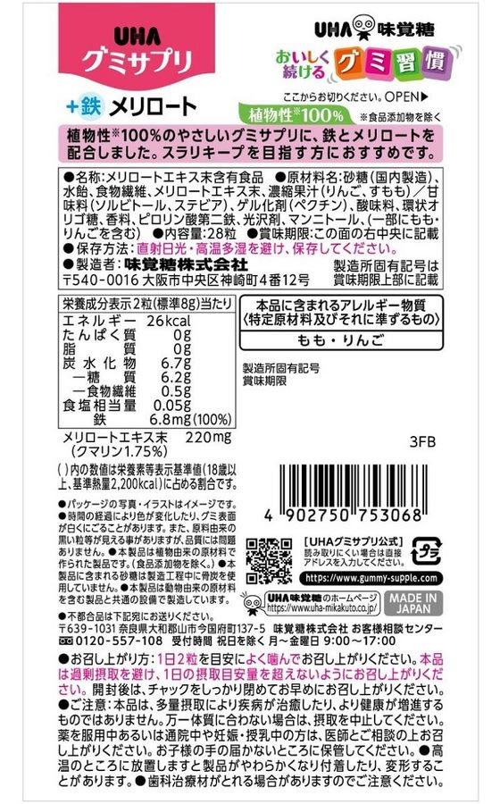 UHA味覚糖 UHAグミサプリ 鉄+メリロート 14日分 鉄 サプリメント 健康食品 jetprice-10665457 JET PRICE サンプル画像2
