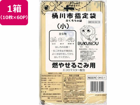 【お取り寄せ】日本技研 桶川市指定 燃やせるごみ 15L 1