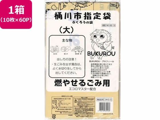 【お取り寄せ】日本技研 桶川市指定 燃やせるごみ 45L 1