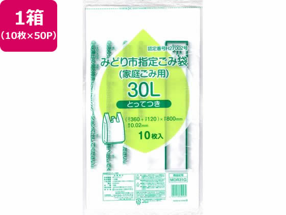 【お取り寄せ】日本技研 みどり市指定 30L 取手付 10枚×50P 半透明タイプ ゴミ袋 ゴミ箱 清掃