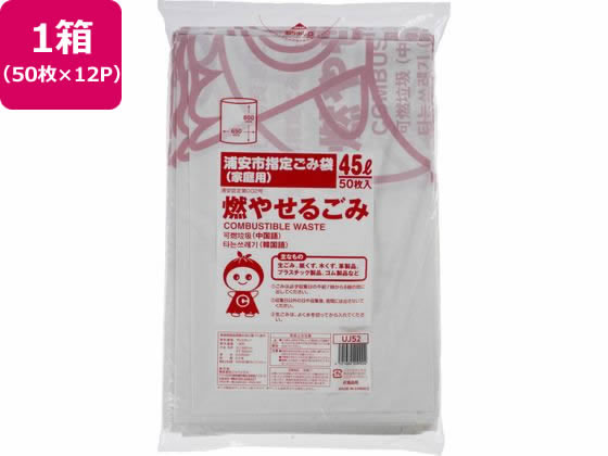 【お取り寄せ】浦安市指定 燃やせるごみ 45L 50枚×12P