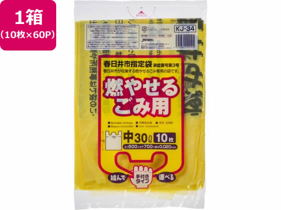 【お取り寄せ】春日井市指定 燃やせるごみ用 30L 10枚×60P 取手付 ゴミ袋 ゴミ箱 清掃