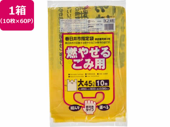 【お取り寄せ】春日井市指定 燃やせるごみ用 45L 10枚×60P 取手付 ゴミ袋 ゴミ箱 清掃