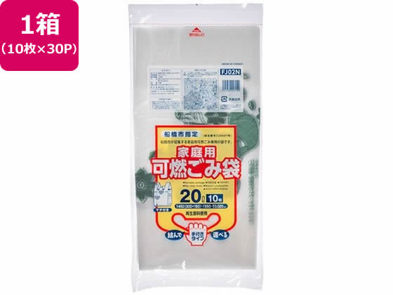【お取り寄せ】船橋市指定 可燃ごみ袋 20L 10枚×30P